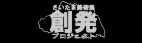 sohatu.jpg